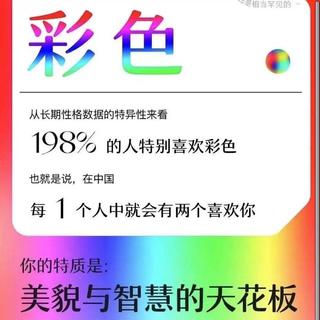 16个性格主导色音乐单