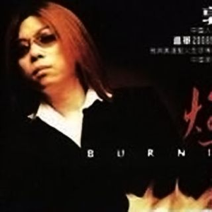 郭峰 - BURNING