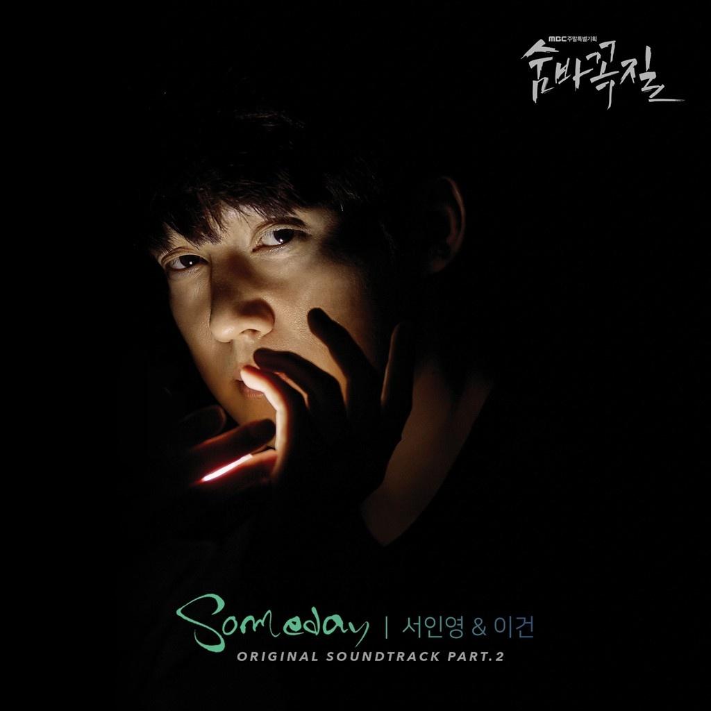 숨바꼭질 OST Part 2