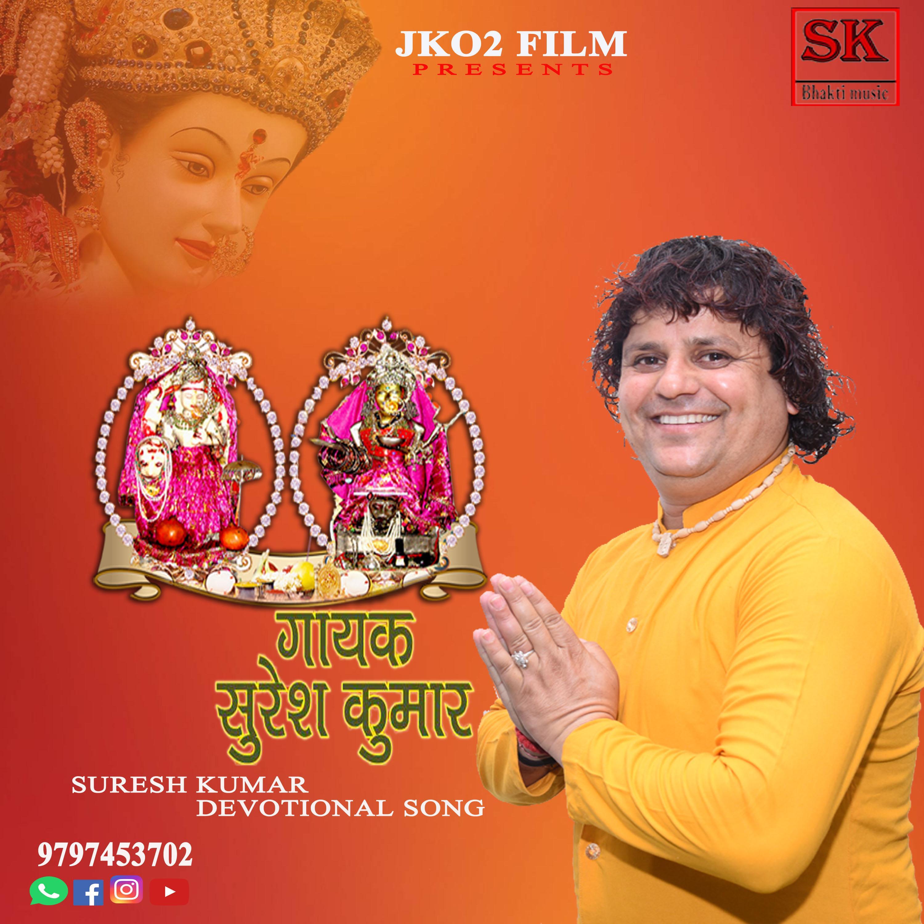Devotional Songs of Suresh Kumar