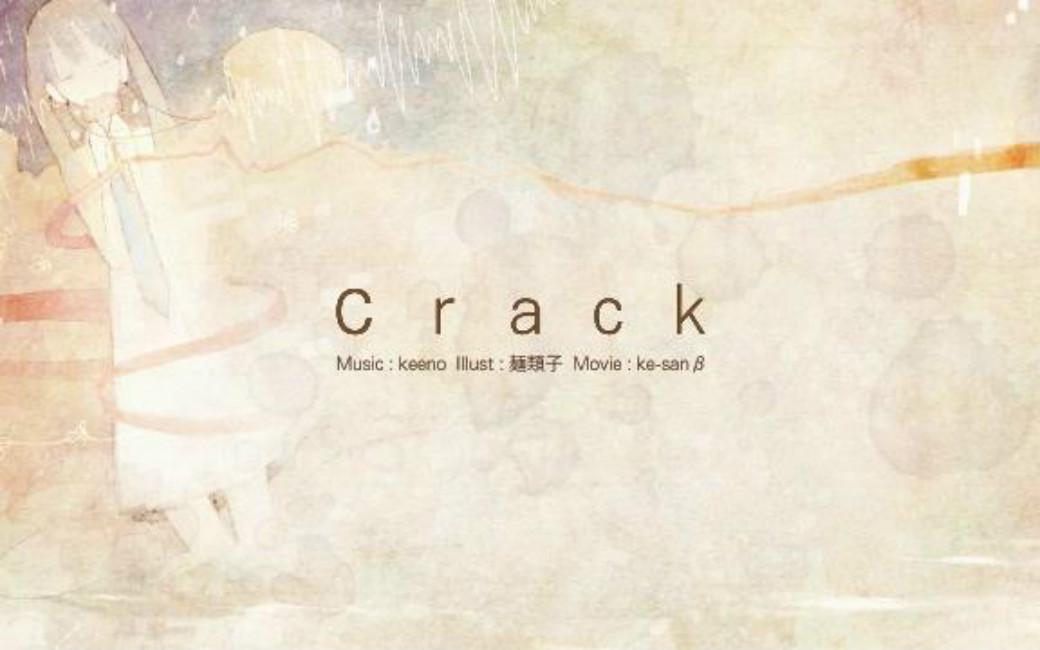 Crack专辑