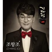 기다림 두번째