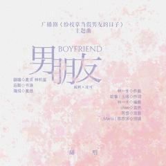 男朋友【HB to 简凉然】