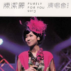 专辑《Purely For You 2013演唱会》