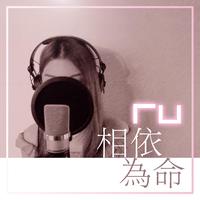 RU - 七友 （女声版）无损伴奏