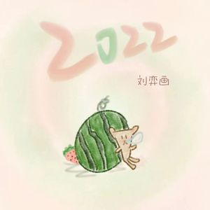 音频怪物 - 稻米日记 (精消 带伴唱)伴奏