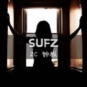 SUFZ专辑