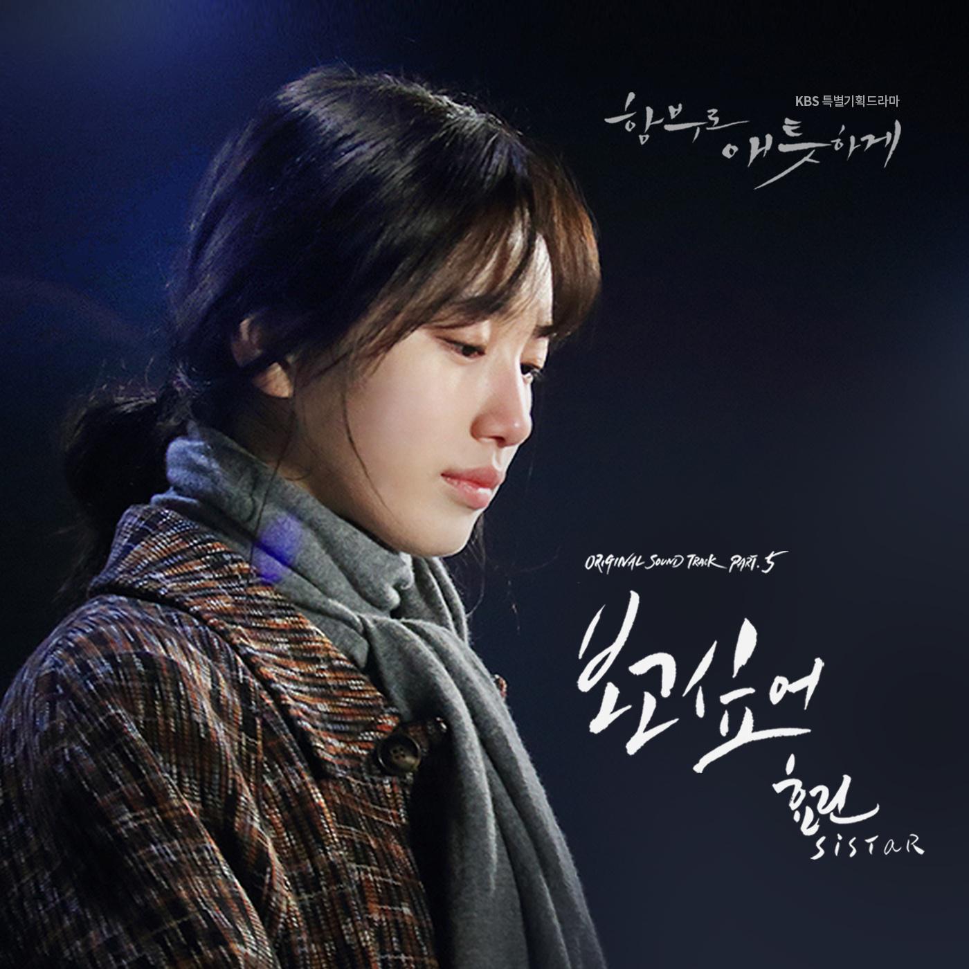 함부로 애틋하게 OST Part.5专辑