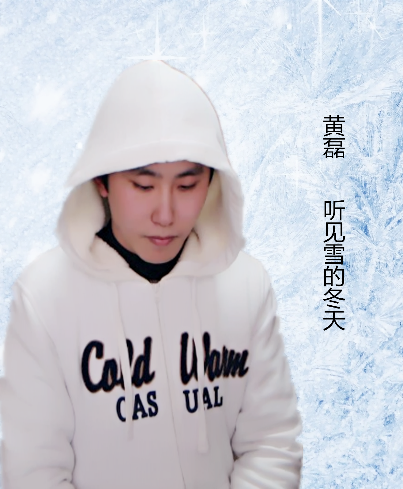 听见雪的冬天（纯音乐）钢琴曲专辑