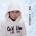 听见雪的冬天（纯音乐）钢琴曲专辑