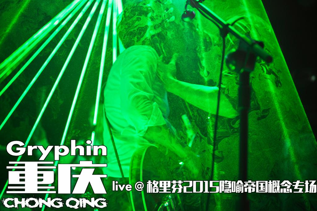 Chong Qing Live At 2015 Metaphor Empire专辑