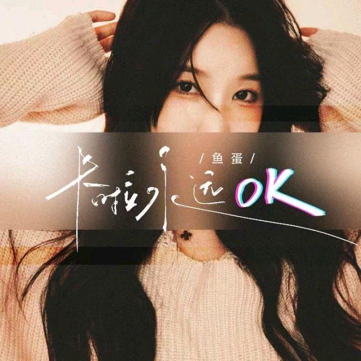 kittyQ淇 - 卡拉永远OK(Kerry.D子豪Edit)