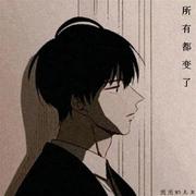 所有都变了