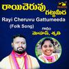 Mohan - Rayi Cheruvu Gattumeeda