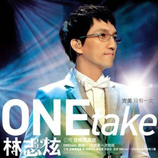 ONE take 公视音乐万万岁电视演唱会专辑