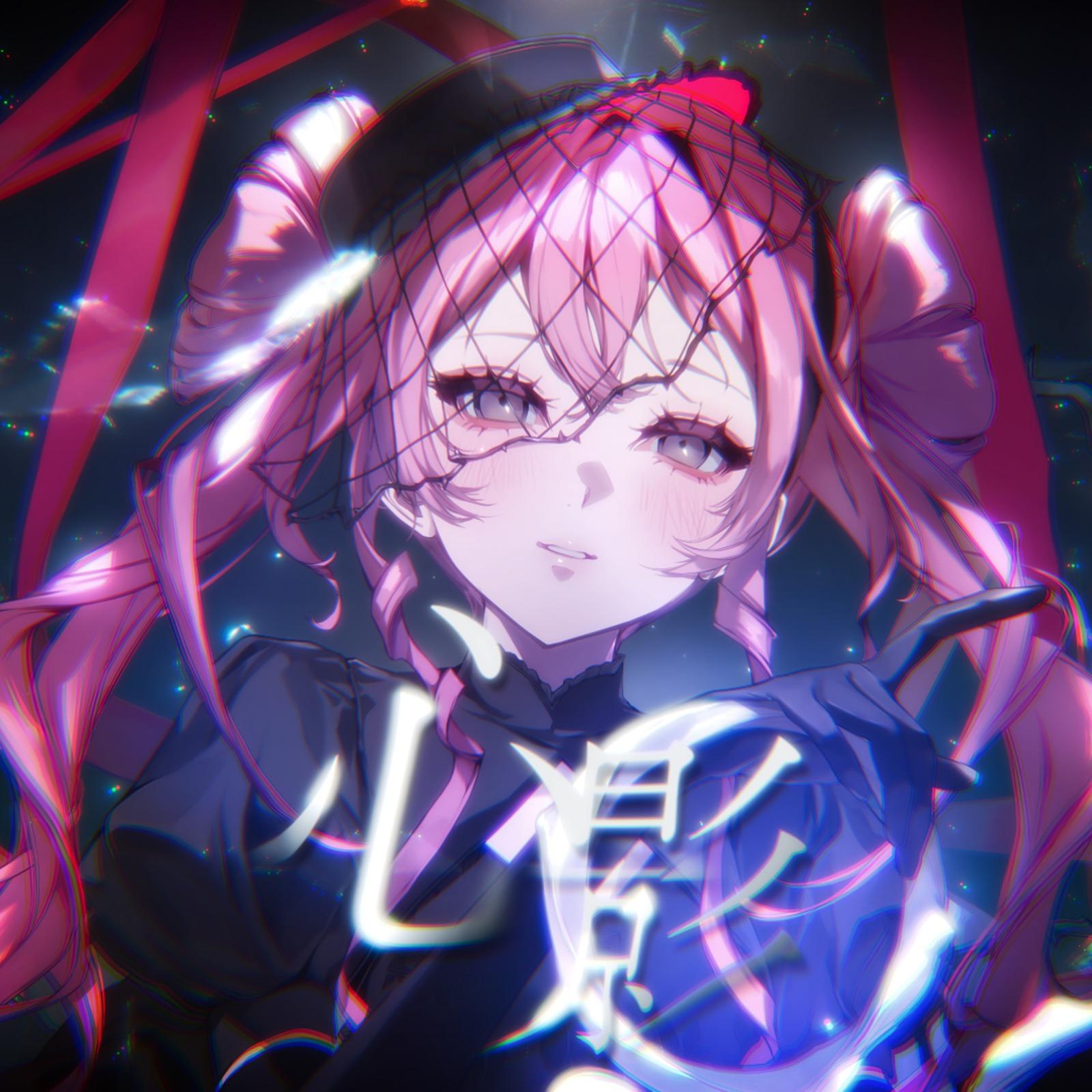 心影