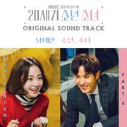 20세기 소년소녀 OST Part.5