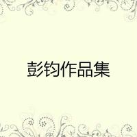 我相信 电音版