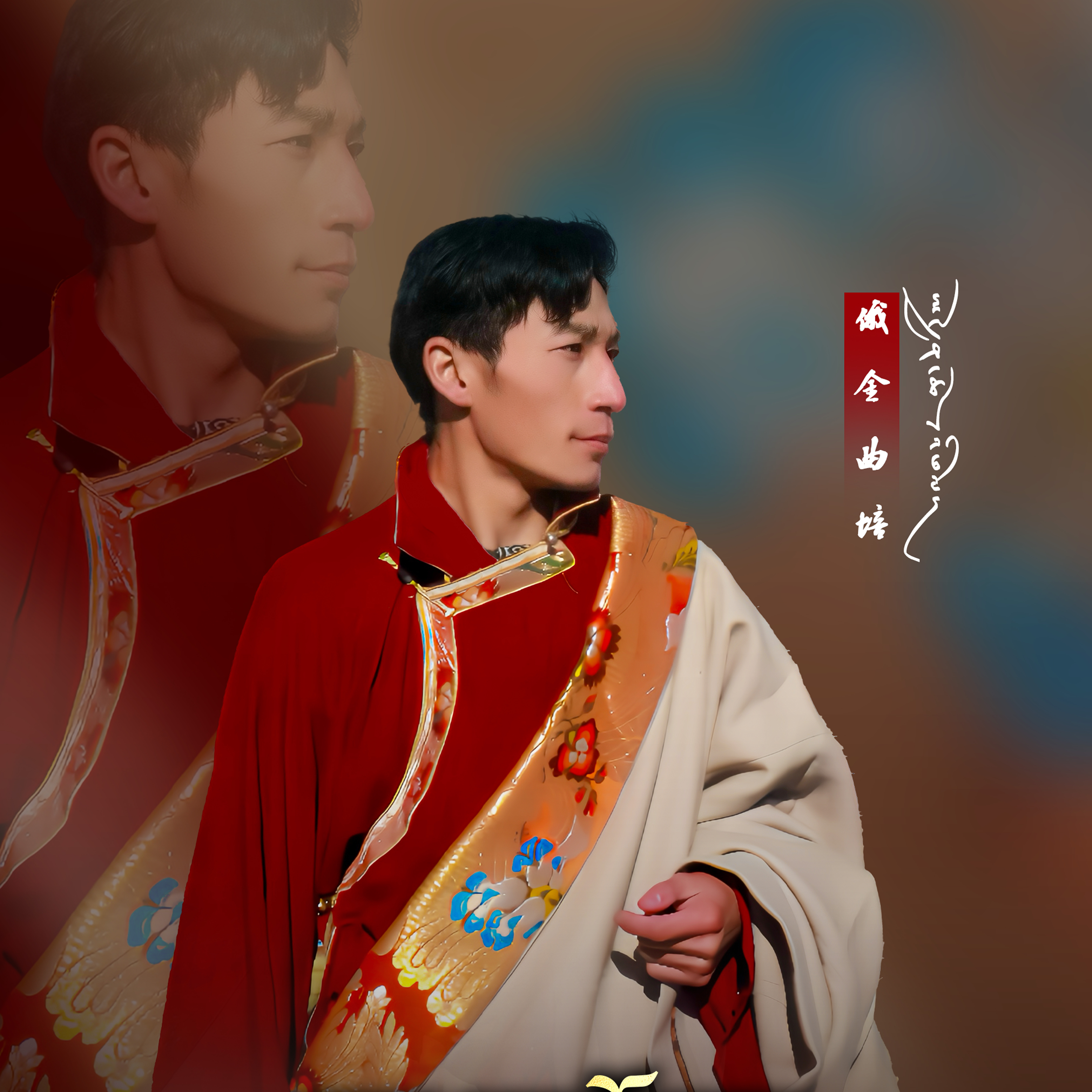 故乡赞歌（ཕ་ཡུལ་བསྟོད་གླུ།）
