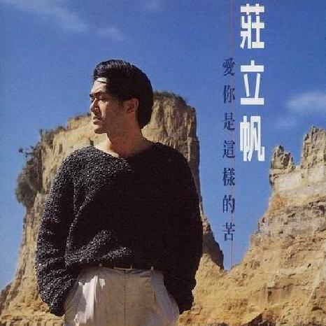 爱你是这样的苦