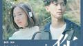 网剧《橘生淮南·暗恋》主题曲专辑