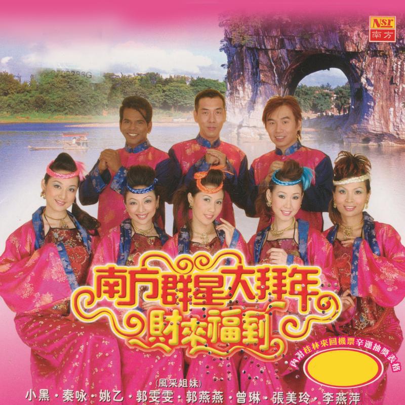 财来福到