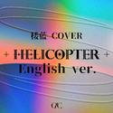 Helicopter（英文版）