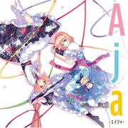 Aja -エイジャ-