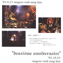 deuxiéme anniversaire -at meguro rock-may kan-专辑