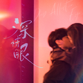 《深情眼》影视原声带