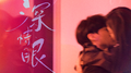 《深情眼》影视原声带