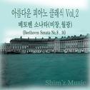 아름다운 피아노 클래식 Vol. 2 베토벤 소나타(비창,월광) (Beethoven Sonata No.8 ,  No. 14)专辑