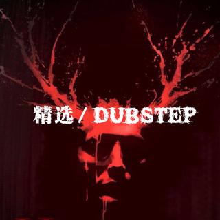 【精选】bro/death /dubstep断头推荐