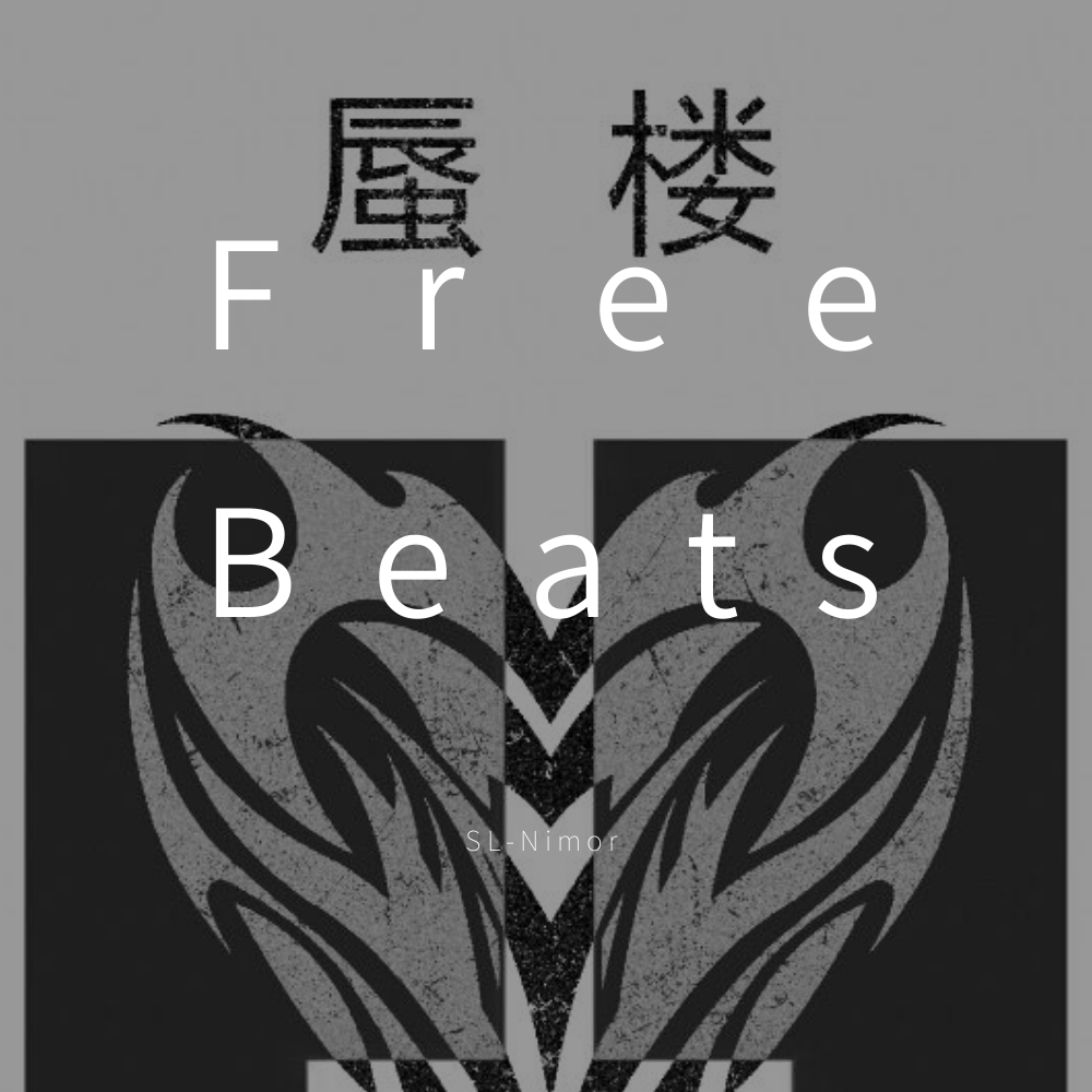 Free Beats专辑