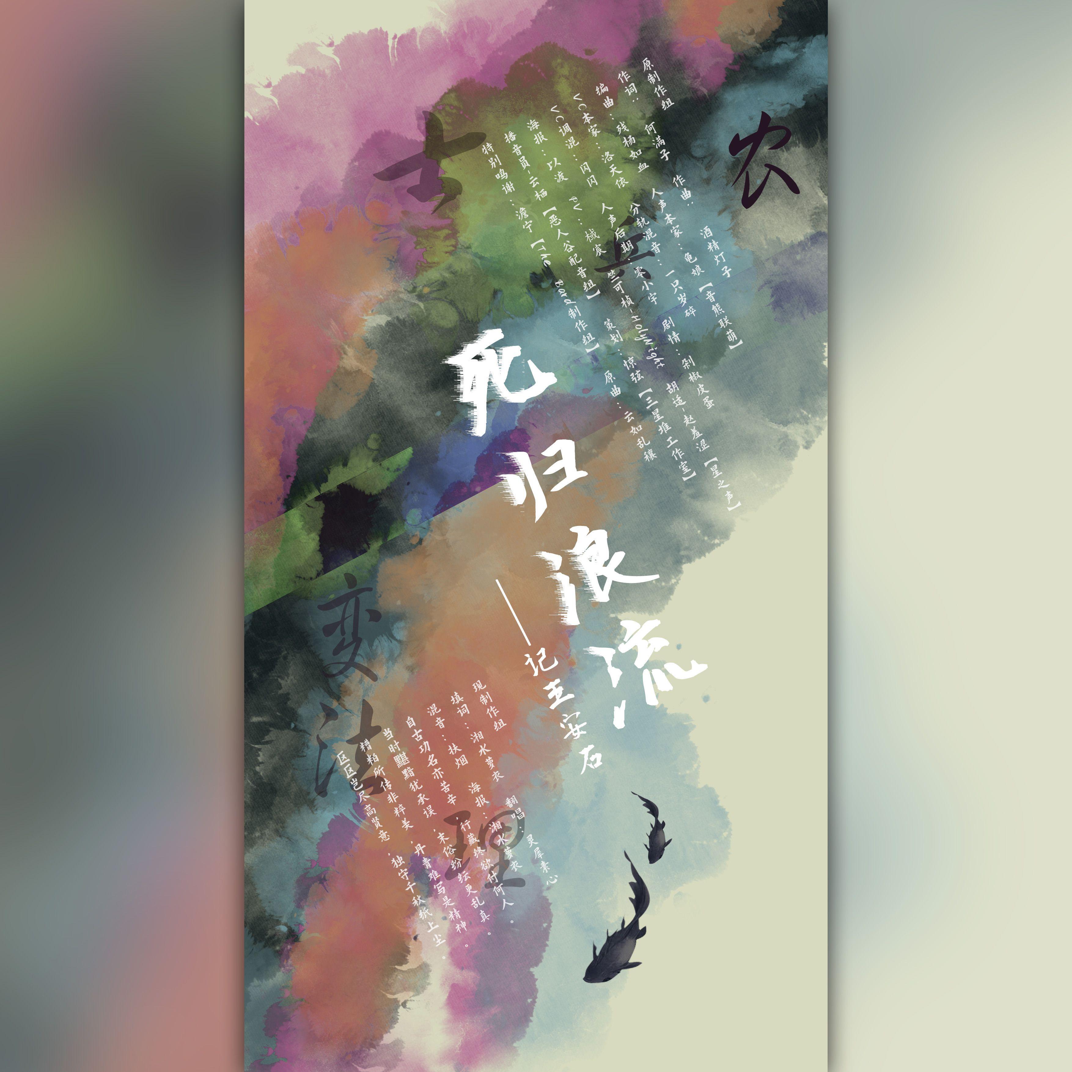 死归浪流——记王安石