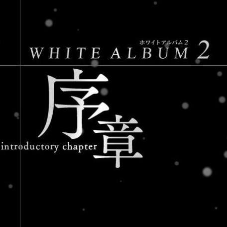 届かない恋×WHITE ALBUM 15'专辑