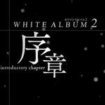 届かない恋×WHITE ALBUM 15'专辑