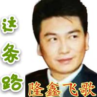 胡琴说   男声