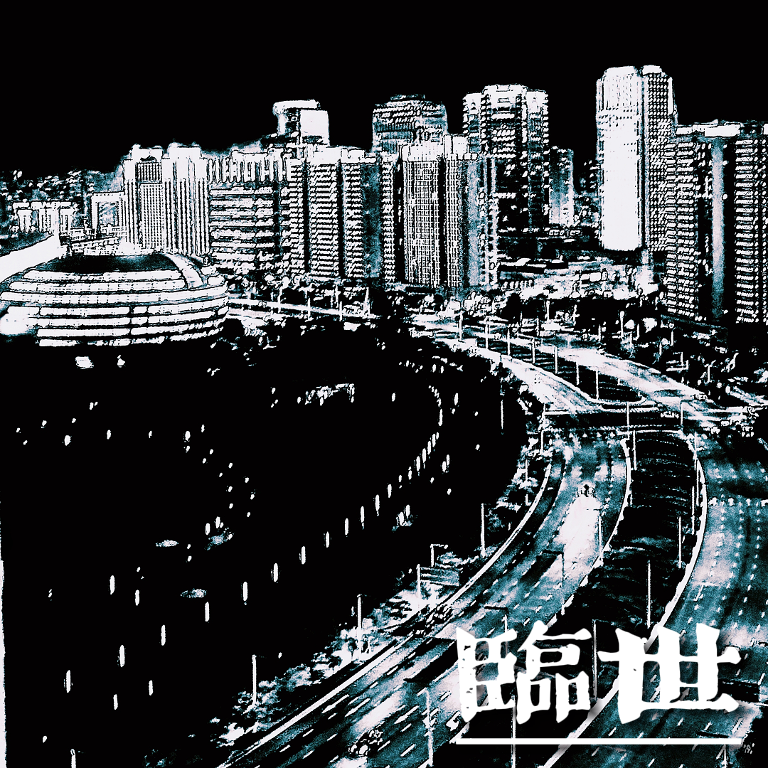 成德已具｜Prod by Keerad