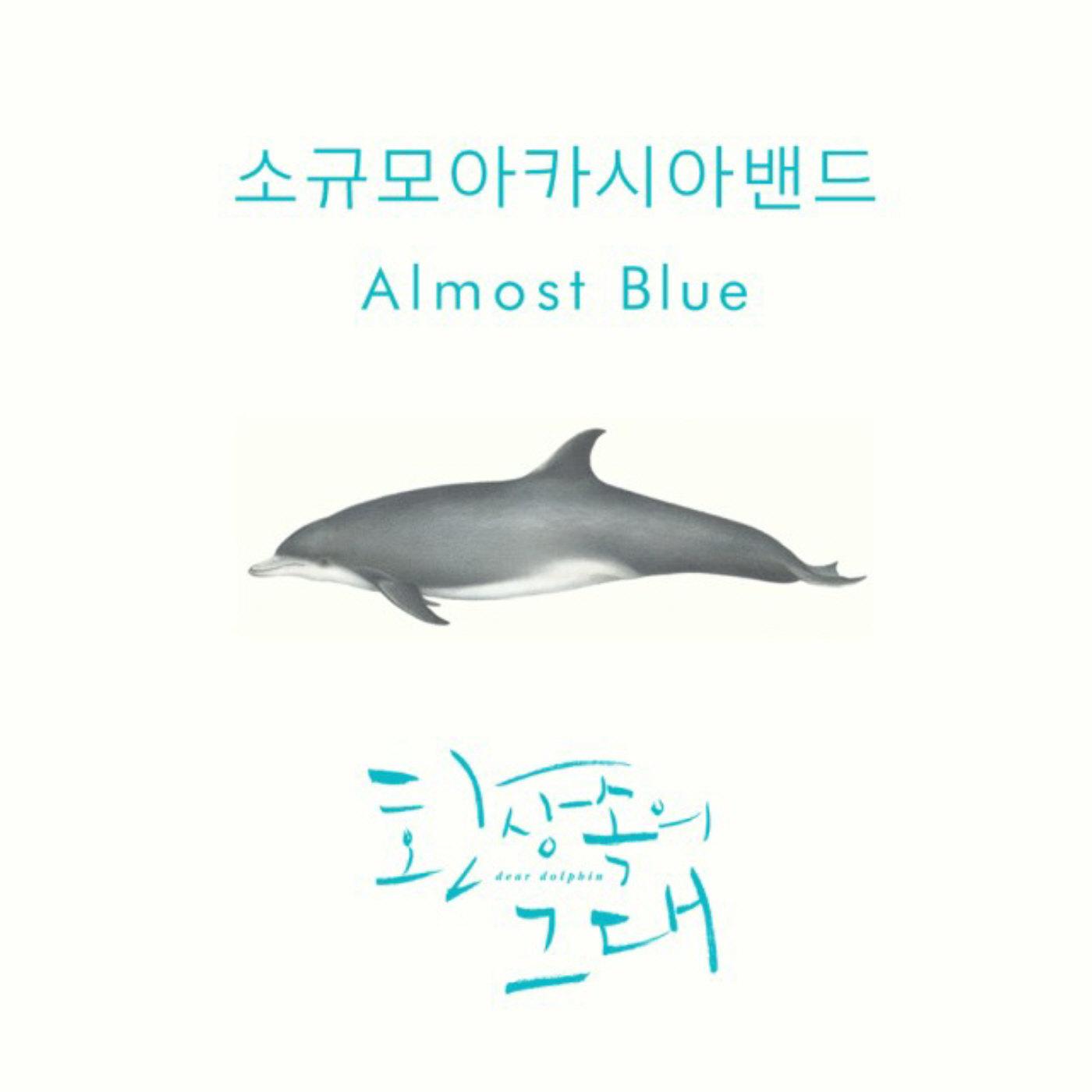 Almost Blue