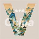 China-V专辑