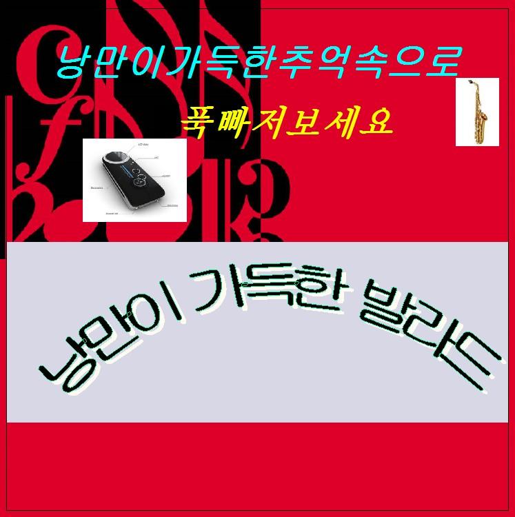 낭만이 가득한 발라드