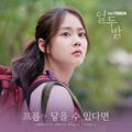 열두밤 OST Part.3