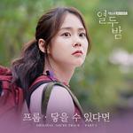 열두밤 OST Part.3专辑