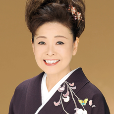 中村美律子