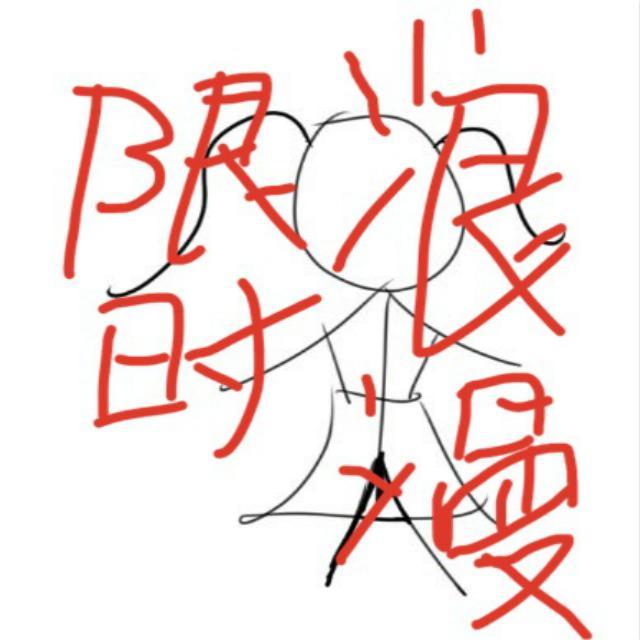 《限时浪漫》双十一原创EP
