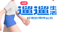 遛遛生活专辑