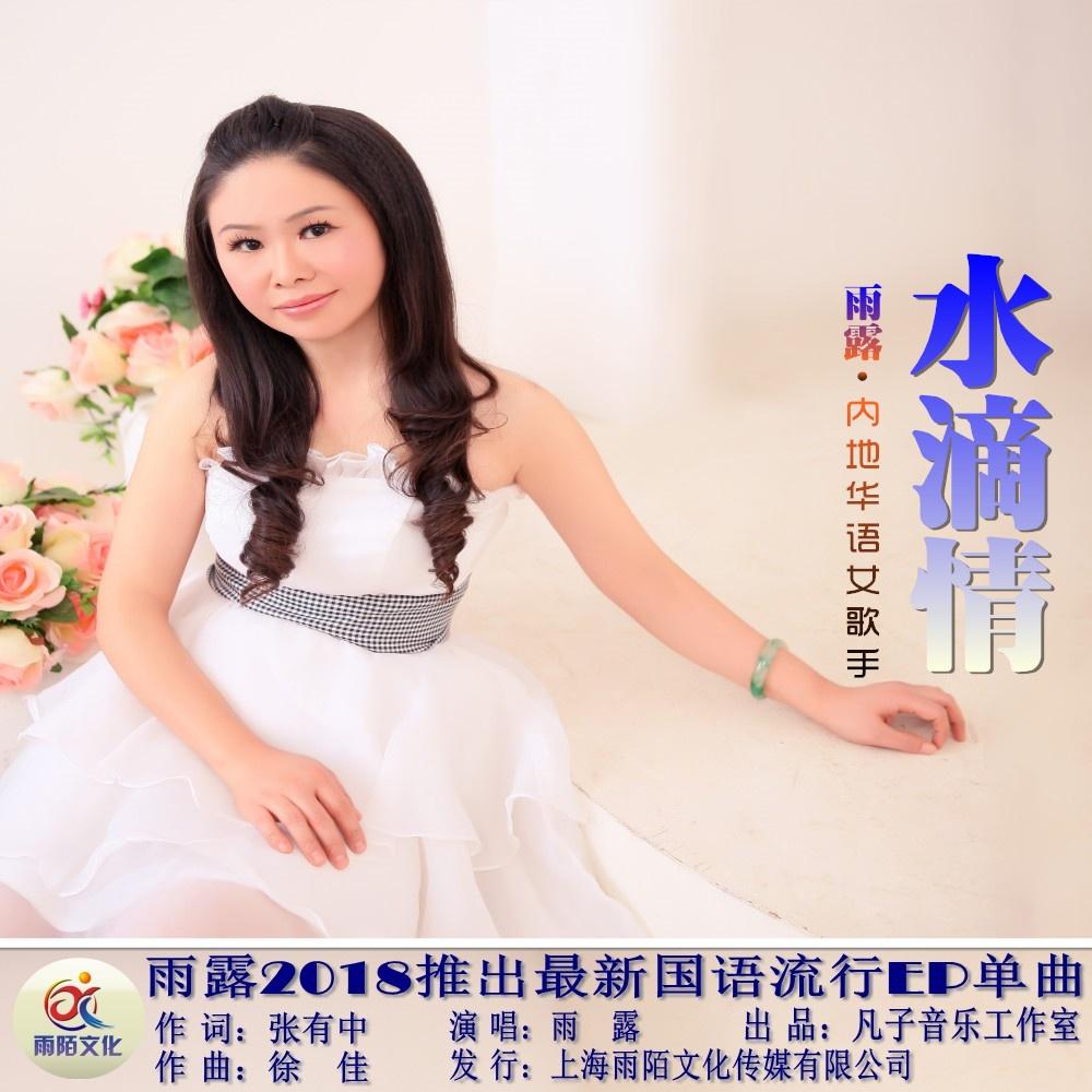 歌手:雨露 所属专辑:水滴情 相似歌曲 网易云音乐多端下载 同步歌单