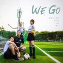 we go 世界杯2018专辑