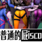 【守望先锋】屁股disco专辑